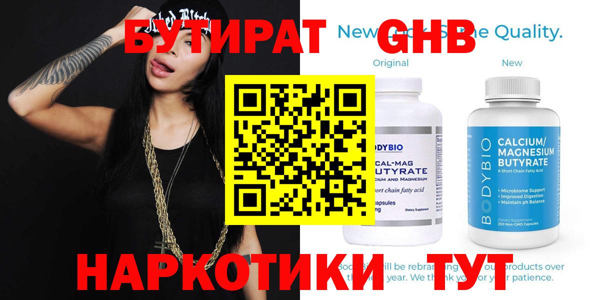 Бутират оксибутират Севастополь