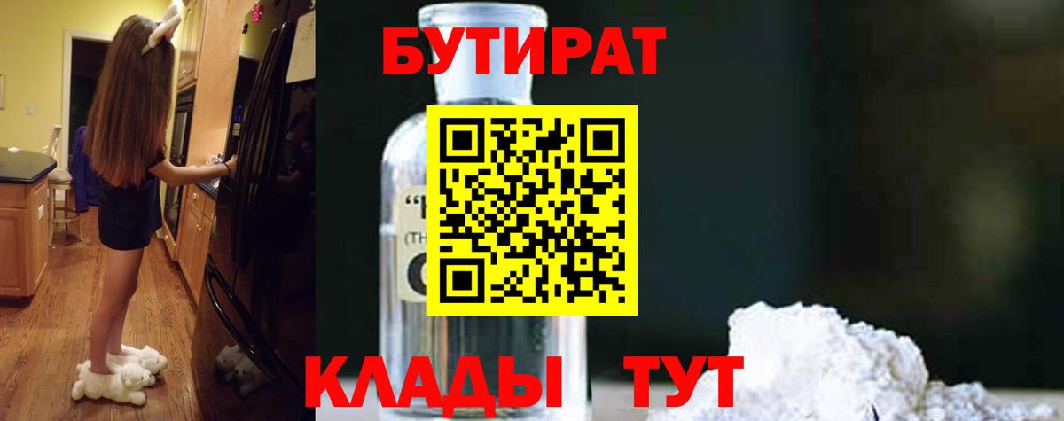 Севастополь  Бутират BDO 33%  Вход с VPN 