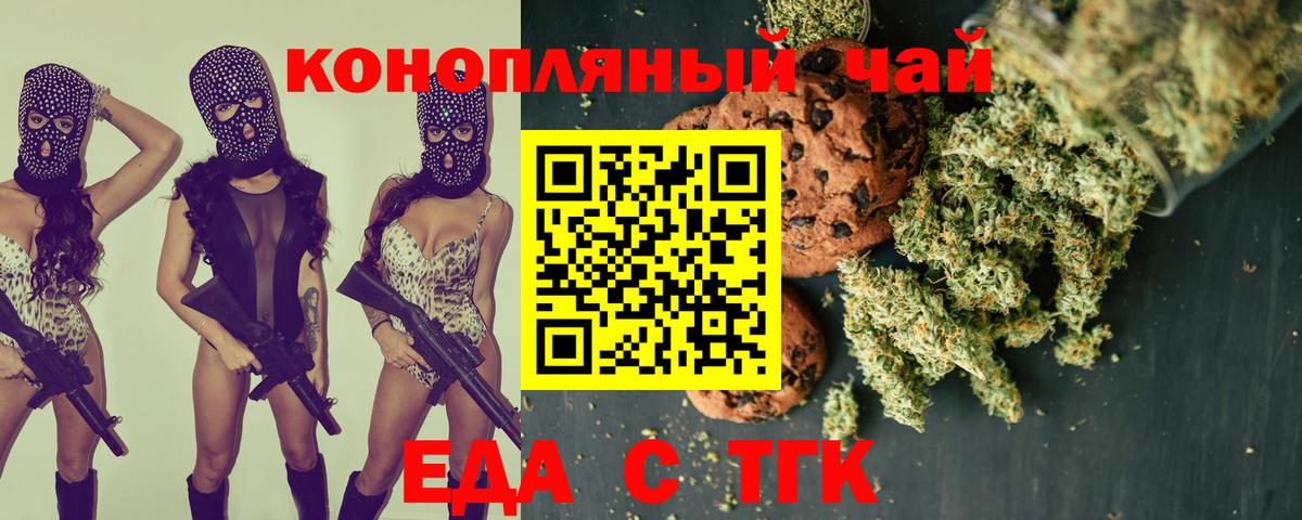 Печенье с ТГК марихуана  Вход с VPN  Севастополь 