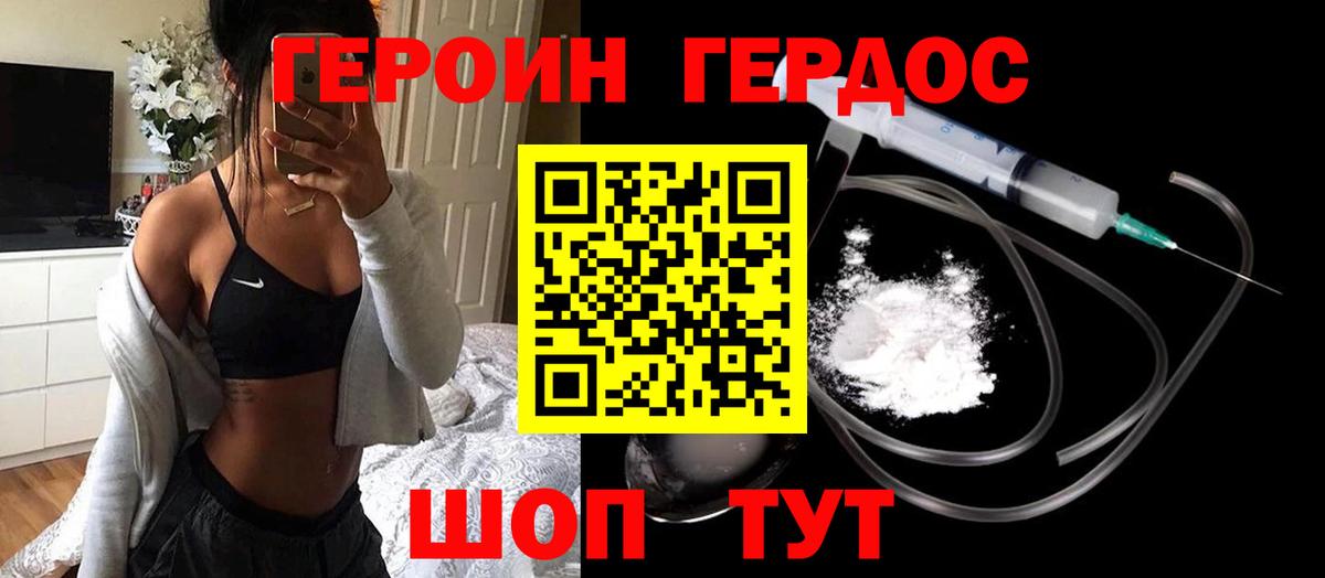 ГЕРОИН белый Севастополь