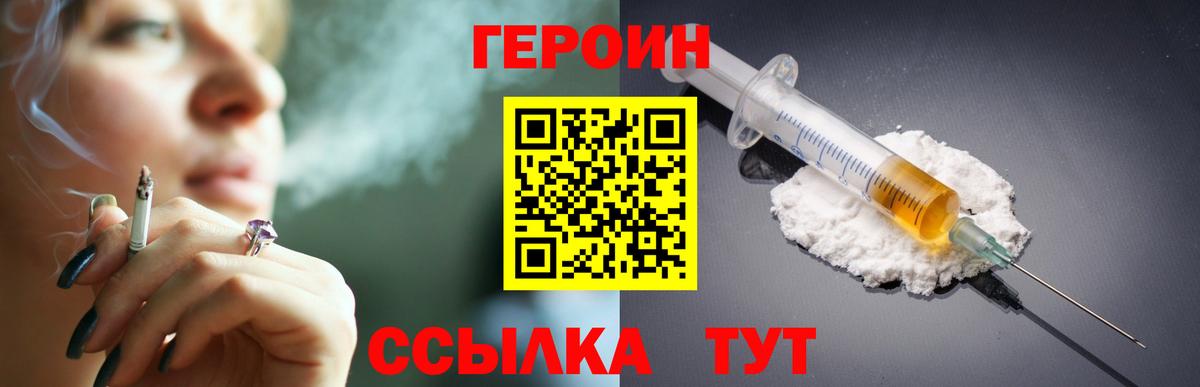 Героин афганец  Вход с VPN  Севастополь 