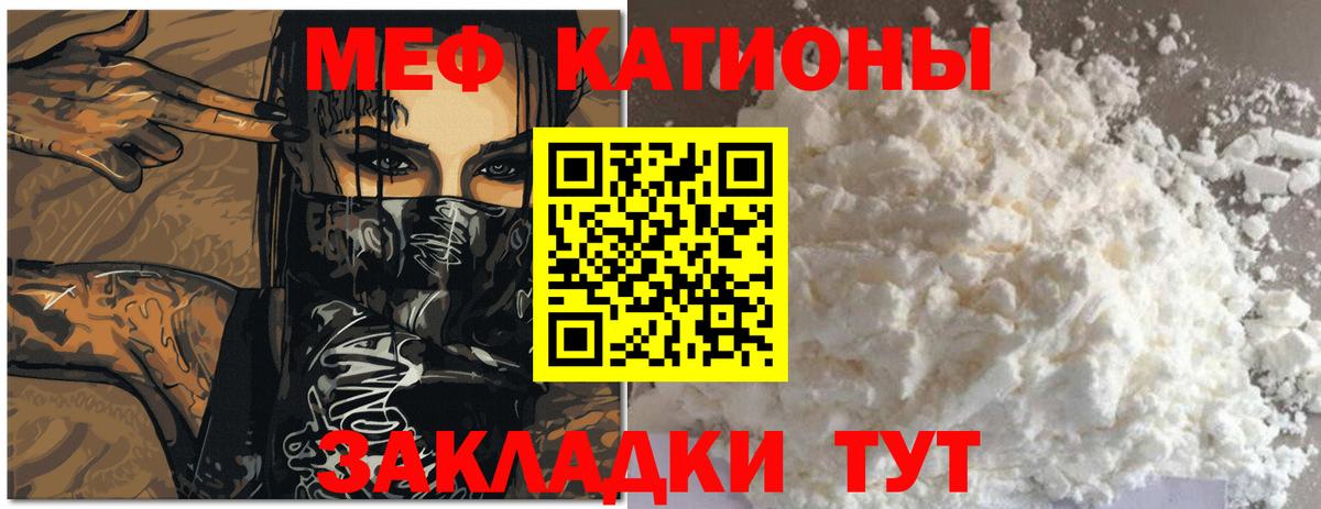 МЕФ кристаллы  Вход с VPN  МЯУ-МЯУ  Севастополь 